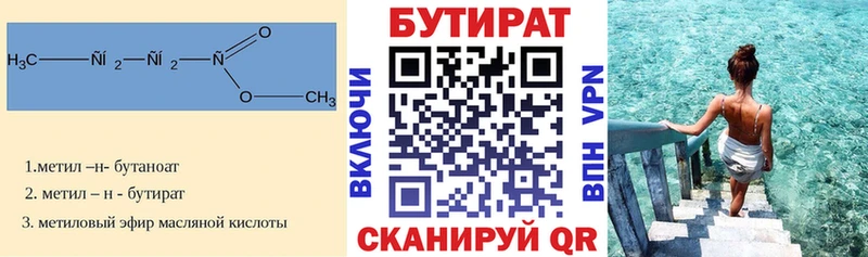 Бутират бутандиол Купить закладки Баксан